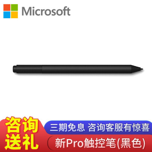 微软（Microsoft）Surface 笔Pen pro触控笔 触屏笔尖 4096级压感 新品Pro触控笔黑色【盒包】4096级压感