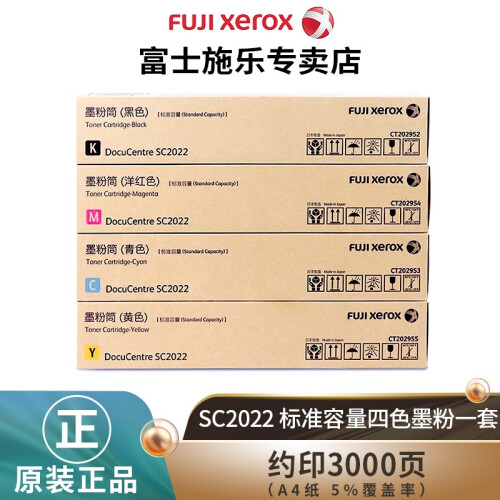 富士施乐（Fuji Xerox）施乐SC2022CPSDA原装粉盒墨粉原装硒鼓感光鼓 四色标准容量墨粉一套