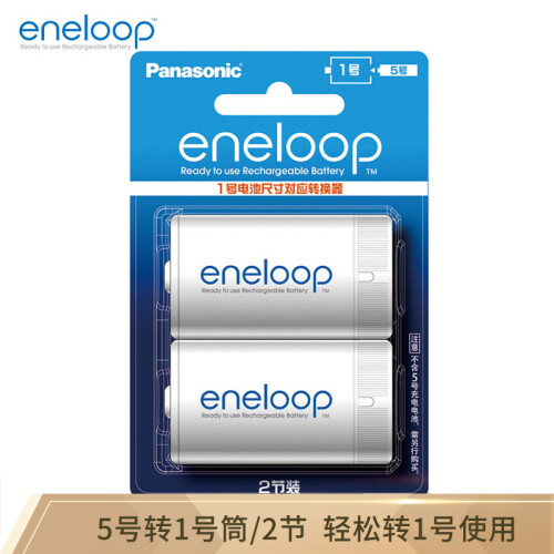 京东超市爱乐普（eneloop）充电电池5号五号转1号转换筒2节适用手电燃气灶BS1E/2BC