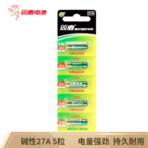 京东超市双鹿27A 12V碱性电池 适用于引闪器/门铃遥控器/车辆防盗器/电动卷帘门/吊灯遥控器 27A5粒装