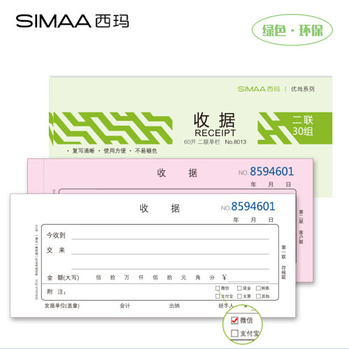 西玛（SIMAA）10本装60k收据 二联单栏财务手写收据单175*75mm 无碳复写自带垫板 单本连号设计 办公用品8013