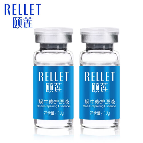 颐莲（RELLET） 蜗牛修护原液10g*2 补水保湿原液收缩毛孔精华液肌底修护