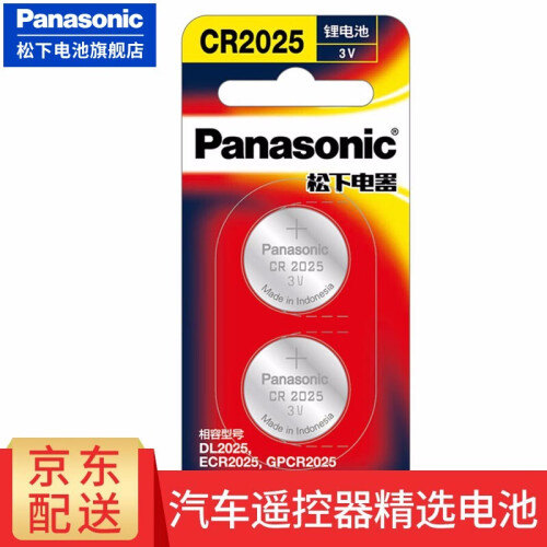 松下（Panasonic）CR2025纽扣电池3V锂离子电子汽车钥匙遥控电池 原装进口2粒 CR2025精装2粒