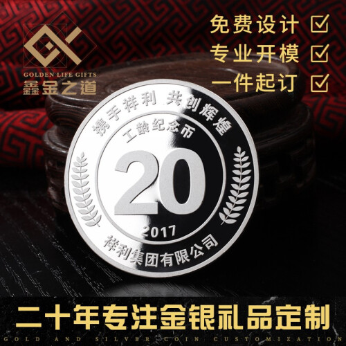 银币定制金币纯金纯银纪念币章公司年会周年庆礼品奖牌徽章胸针定制同学聚会毕业纪念礼品 定制定金