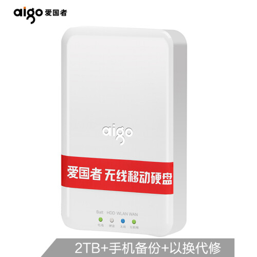 爱国者（aigo）2TB USB3.0 移动硬盘 PB726S 白色 多功能无线移动硬盘 无线路由器 移动电源