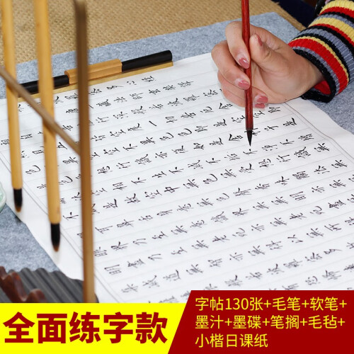 小楷毛笔字帖抄经套装描红临摹半生半熟宣纸入门文房四宝心经抄经本 全套练字款（37款380张送毛笔+墨+碟+毡+笔搁