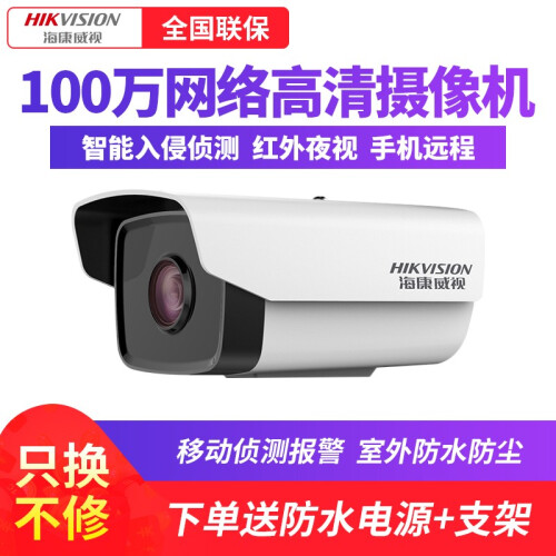 海康威视 100万网络高清监控摄像头 家用安防数字摄像机 非POE DS-2CD1201D-I3 4mm