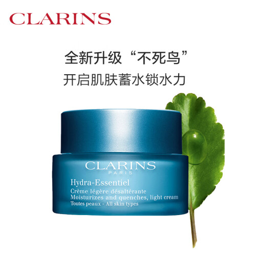 娇韵诗CLARINS 沁润奇肌保湿乳霜50ml 京东自营面霜 深层补水保湿 滋润  孕妇可用 化妆品