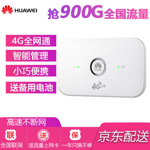 华为（HUAWEI） 随身WiFi插卡 无限流量 4g全网通 便携式路由器 上网宝 流量热点5572 E5573-853(4G三网通 双电池高性价比）