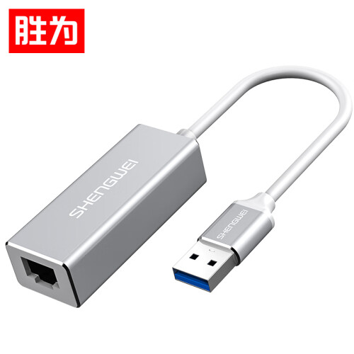 胜为（shengwei）USB3.0千兆有线网卡连接器 电脑网线转换器 笔记本电视盒子RJ45外置网线接口转接器 UR-201S