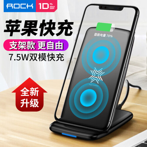 ROCK 苹果无线充电器 7.5W/10W快充桌面支架 适用iPhone11Pro/max/XS/XR/8Plus/三星S10+小米9华为底座 黑色