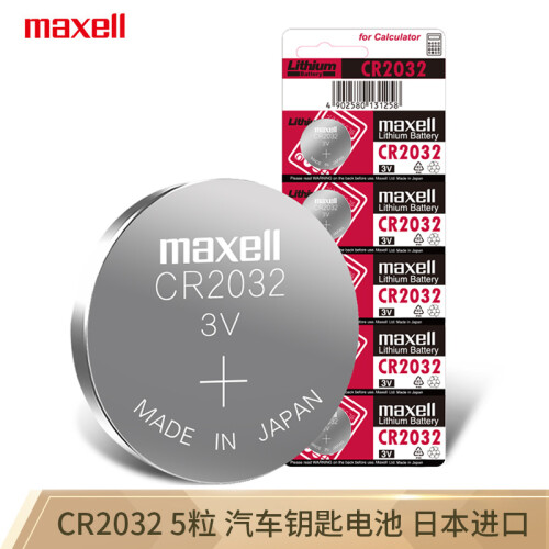 京东超市日本麦克赛尔(Maxell)CR2032纽扣电池5粒装 汽车钥匙遥控器电子秤电脑主板电子手表锂电池