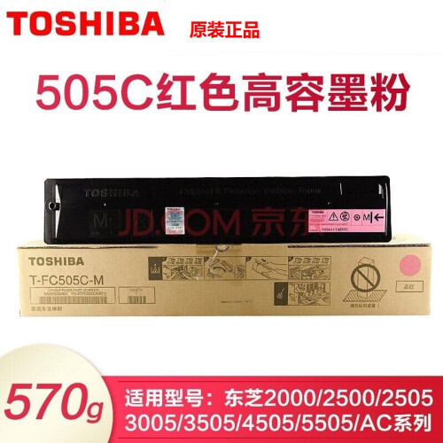 东芝（TOSHIBA）FC505C原装墨粉碳粉耗材用2000AC2505AC 3005AC4505 T-FC505C-M 红色墨粉盒