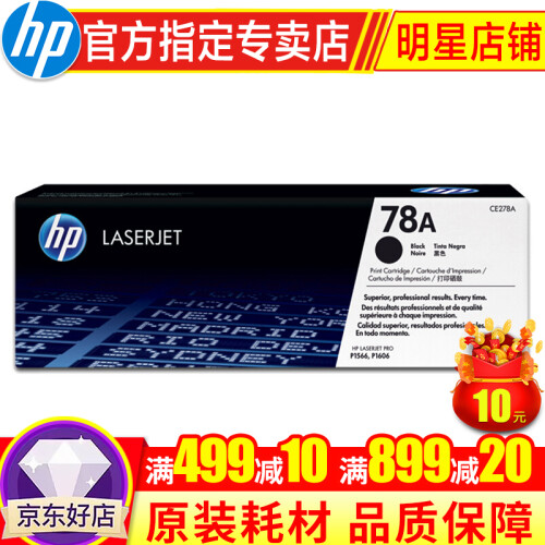 惠普（HP）CE278A 78a 278a硒鼓 适用于1606dn 1536dnf P1566 78a(CE278A)约2100张