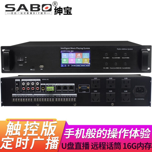 绅宝 （SABO） 校园广播系统 mp3定时播放器 智能音乐打铃仪编程器 广播功放主机 16G内存8分区远程话筒广播-900C黑色