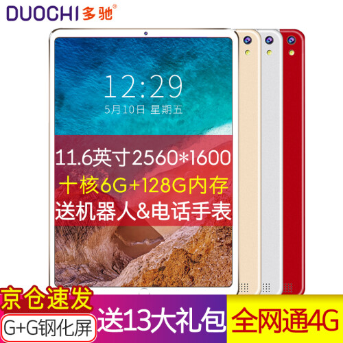 多驰（DUOCH）全网通4G电信通话平板电脑手机安卓11.6英寸十核6G学生电脑二合一学习机1019 香槟金【6G+64G】 全网通4G版+WIFI