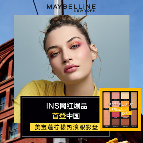 美宝莲（MAYBELLINE）纽约多色眼影盘柠檬热浪 7.4g（彩妆 眼影 多色 眼影盘）