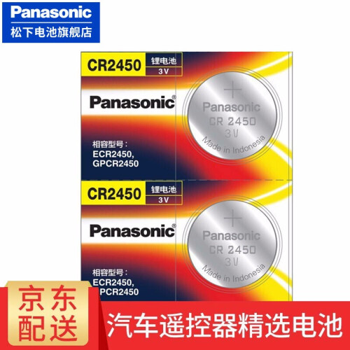 松下（Panasonic）CR2450纽扣电池3V锂电子适用于宝马汽车钥匙遥控器电池 原装进口2粒