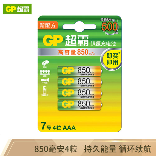 京东超市超霸（GP）镍氢7号850mAh充电电池4粒装 适用于遥控器/玩具/血压仪/挂钟/鼠标键盘等 七号AAA