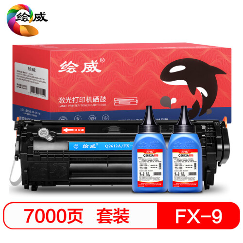 绘威 FX-9易加粉硒鼓+2支碳粉墨粉套装适用佳能FX9 MF4010b MF4012b MF4120b MF4122 MF4150 MF4320d绘印版