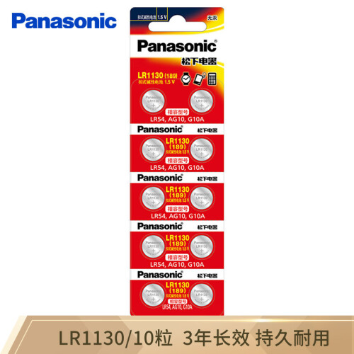 京东超市松下（Panasonic）LR1130碱性纽扣电池10粒189/LR54/389/AG10/390适用电子手表计算器LR1130/2B5C