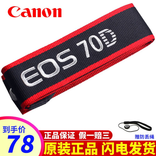 佳能（Canon）相机背带相机带原装单反相机肩带EOS5D3、5D4、70D、60D、7D、6D通用 70D原版