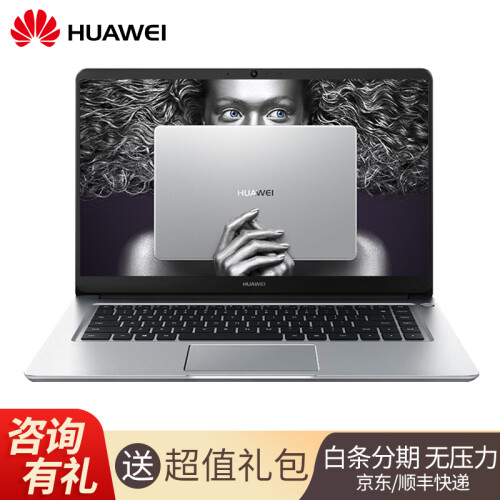 华为笔记本 MateBook D 15.6英寸轻薄办公商务笔记本电脑学生游戏设计本 商城旗舰正品 皓月银 定制i5-8250U 16G 512G+1T 独显