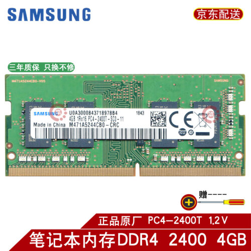 三星（SAMSUNG）DDR3L DDR4 4G8G16G笔记本内存条PC3PC4适配联想戴尔华硕等 笔记本内存条DDR4 2400 4GB