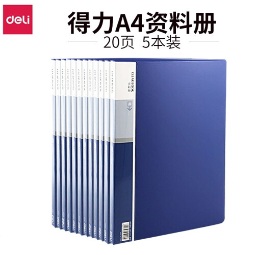 得力  文件册 资料册 活页文件夹插页 A4多页多层档案夹 20页（5支装）5002