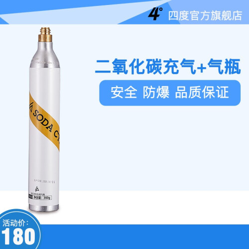 【包邮】4度充气服务苏打水机气泡水机耗材二氧化碳（CO2）气体 +气瓶(满气)