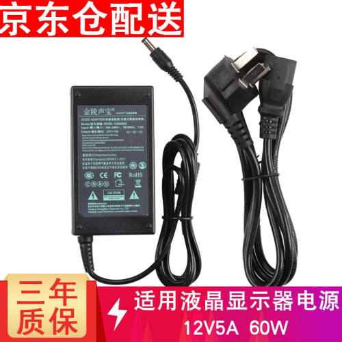 金陵声宝 12V5A电源适配器12V3A 4A液晶显示器监控开关电源 12V5A电源适配器直头+AC电源线