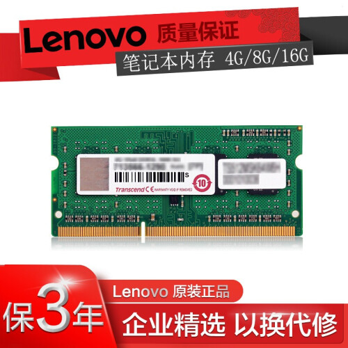 联想（Lenovo） 原装内存条 笔记本 8G  DDR3L(低电压)--1600MHZ