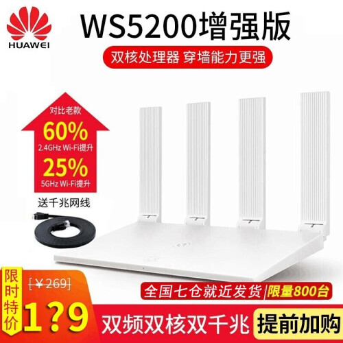 华为（HUAWEI）WS5200增强版家用千兆双频无线增强wifi大功率穿墙光纤无线路由器5G ws5200增强版（送千兆网线）