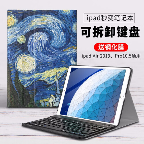 MOKO 新款苹果ipad Air2019/Pro10.5/2018平板键盘保护套3无线蓝牙键盘套装 2019iPad Air/Pro10.5通用-梵高