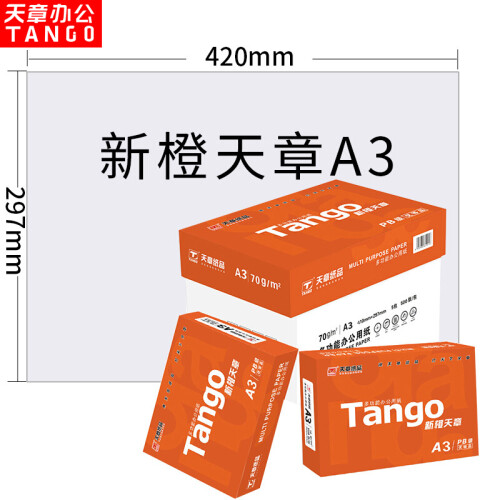 天章(TANGO)新橙天章70gA3复印纸 500张/包 5包/箱(2500张)