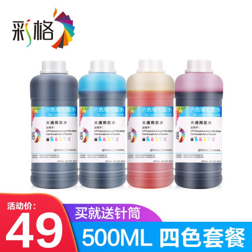 彩格适用爱普生惠普佳能兄弟喷墨打印机墨水 803墨水 802墨水 500ML连供填充彩色墨盒通用墨水 四色500ml墨水套装