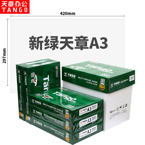 天章(TANGO)新绿天章80gA3复印纸 500张/包 5包/箱(2500张)