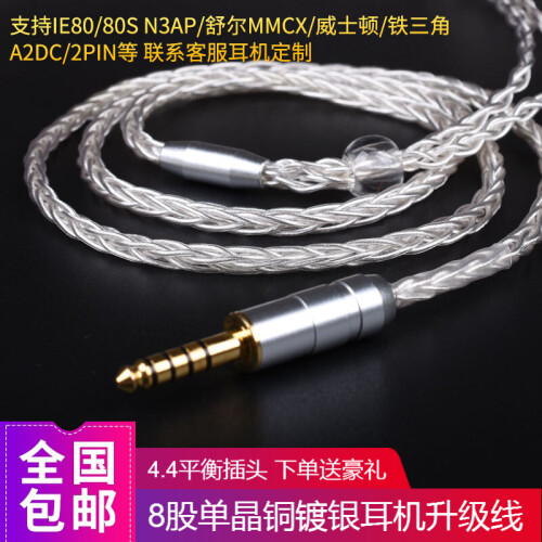 迪诺特 ie80se846se535im70w40索尼n3ap耳机线升级线2.5mm4.4平衡线 8股透明单晶铜镀银款4.4mm插头 舒尔se系列mmcx插头通用