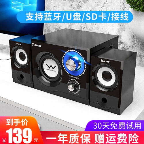 altay BT618蓝牙音箱电脑音响台式重低音炮2.1声道木质便携手机家用k歌客厅音箱 雅典黑多功能蓝牙版 加关注加购享延保一年