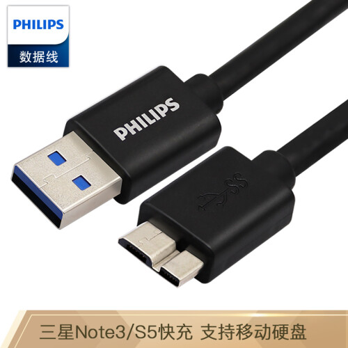 飞利浦（PHILIPS）高速USB3.0移动硬盘数据线 AM/Micro B 手机数据充电连接线 0.25米 SWR3101A