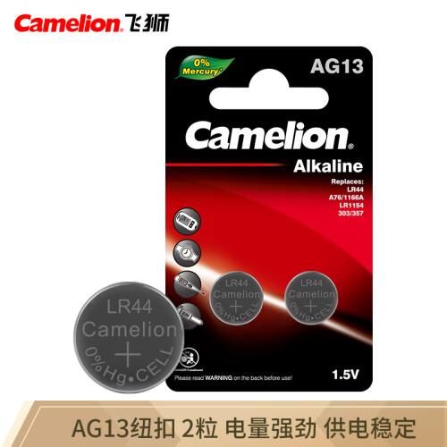 京东超市飞狮（Camelion）AG13/LR44/357/SR44W纽扣电池 扣式电池 2粒 适用手表/计算器/体温计