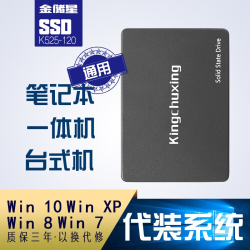 金储星SSD固态硬盘60g64g120g240g256g500g128g笔记本台式机电脑2.5寸固盘 128GB