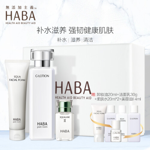 HABA 定制护肤套装(洁面乳100g+柔肤水180ml+美容油二代15ml+卸妆油20ml+洁面30g++美容油4ml+柔肤水20ml*2)