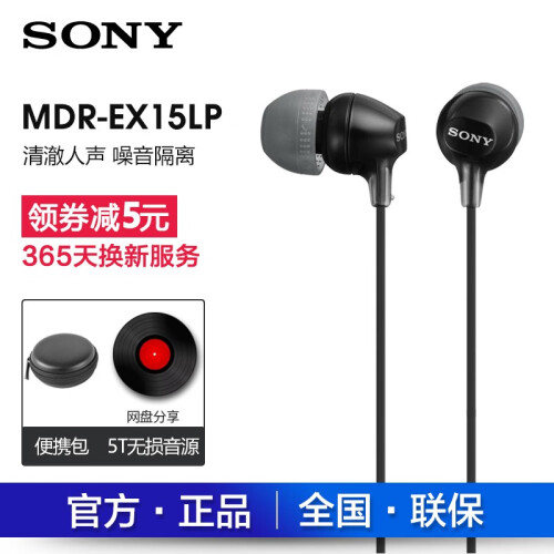 索尼（SONY） MDR-EX15LP 耳机入耳式重低音通用手机电脑音乐耳塞正品 黑色