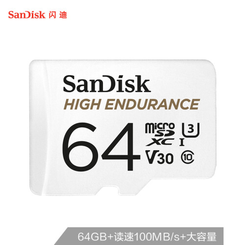 闪迪（SanDisk）64GB TF（MicroSD）存储卡 行车记录仪&安防监控专用 高度耐用 家庭监控的上佳选择