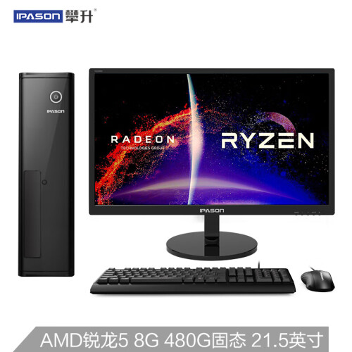 攀升 商睿 办公游戏台式电脑主机（AMD锐龙R5-2400GE 8G 480GSSD Vega核显 商务键鼠 三年上门）21.5英寸整机