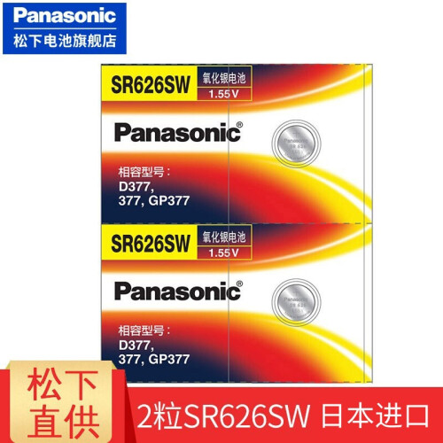 松下（Panasonic）SR626SW/377/AG4纽扣电池扣式电子石英手表电池 进口2粒装