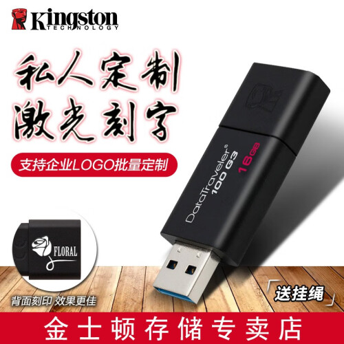 金士顿（Kingston）32G商务办公U盘64G128G16G USB3.0优盘定制刻字DT100 16G激光刻字（定制内容发客服）