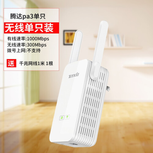 腾达千兆电力猫一对子母无线路由器wifi套装高清监控iptv机顶盒家用1000M电力线适配器PH3 【PA3 无线子机单只】不能单独使用