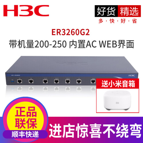 华三（H3C）ER3260G2 全千兆企业级VPN网关路由器 多WAN口内置AC防火墙 带机量200